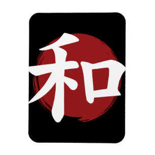 Peace Kanji Symbol Japanische Kalligrafie Magnet