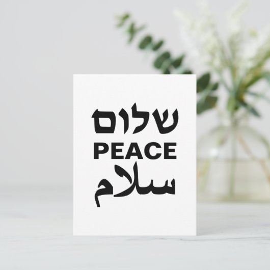 Peace Shalom Salaam weiße schwarze Typografie Postkarte (Stehend Vorderseite)