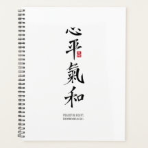 Peaceful Heart, Harmonious Chi - Kanji