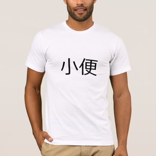 Pee - vereinfachtes Chinesisch T-Shirt (Vorderseite)