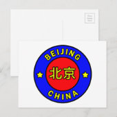 Peking-China Postkarte (Vorne/Hinten)