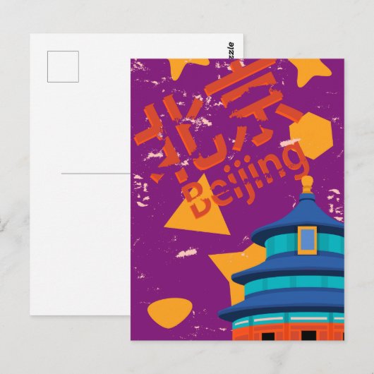 Peking Postkarte (Vorne/Hinten)