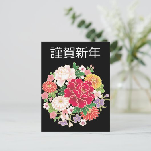 Peony Wisteria Sakura Japanese Kimono Postkarte (Stehend Vorderseite)