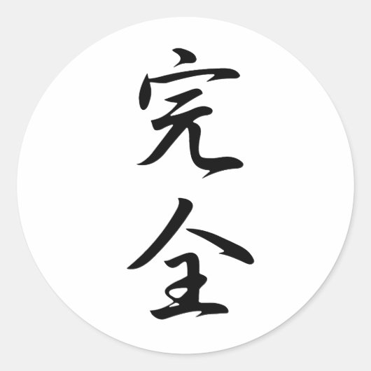 Perfektes Kanji Runder Aufkleber (Vorderseite)