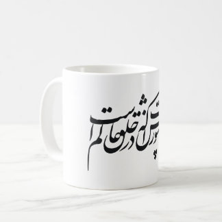 Perser Nastaliq Artskript Kaffeetasse