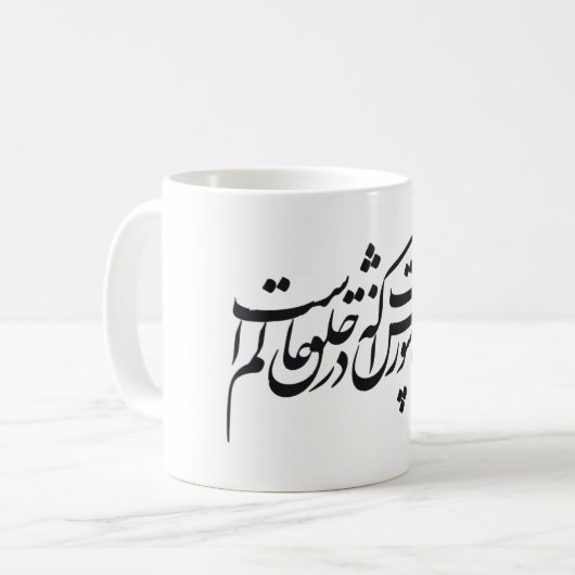 Perser Nastaliq Artskript Kaffeetasse (Vorderseite Links)