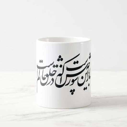 Perser Nastaliq Artskript Kaffeetasse (Mittel)