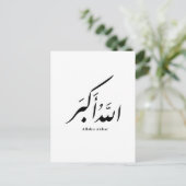 Persian Calligraphy الحمد لله Interior Accent Postkarte (Stehend Vorderseite)