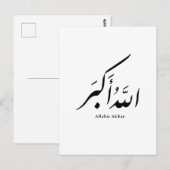 Persian Calligraphy الحمد لله Interior Accent Postkarte (Vorne/Hinten)