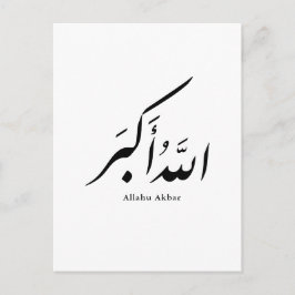 Persian Calligraphy الحمد لله Interior Accent Postkarte
