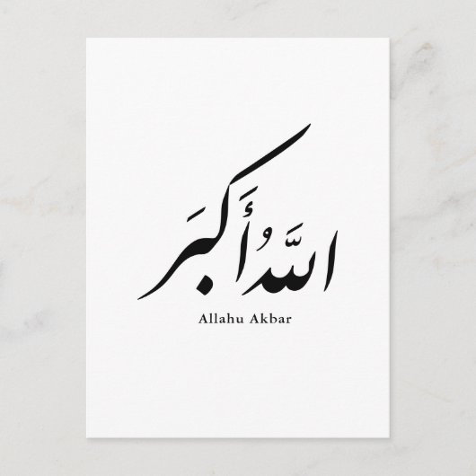 Persian Calligraphy الحمد لله Interior Accent Postkarte (Vorderseite)
