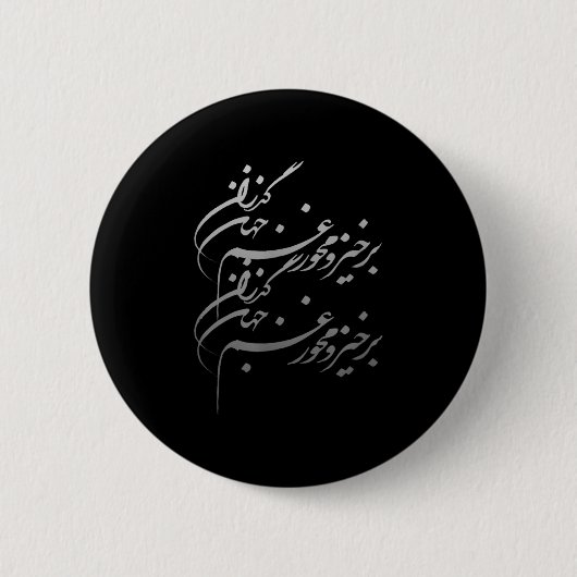 Persian Calligraphy Of Khayyam's Quote  Button (Vorderseite)