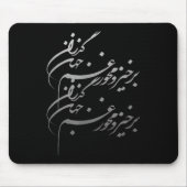 Persian Calligraphy Of Khayyam's Quote Mousepad (Vorne)