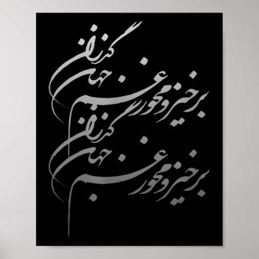Persian Calligraphy Of Khayyam's Quote  Poster (Vorne)