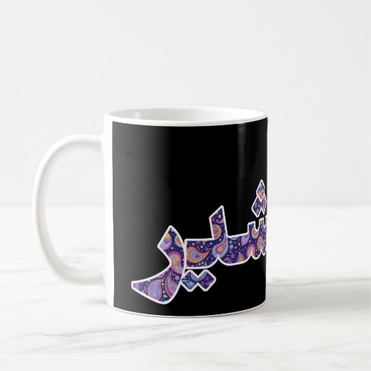 Persian Iran Middle Near East Orient Pride Kaffeetasse (Links)
