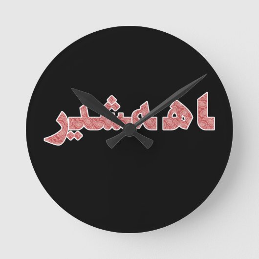 Persian Iran Middle Near East Orient Pride Runde Wanduhr (Vorderseite)