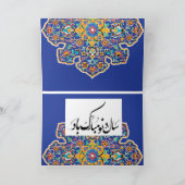Persisch Türkis Feiertagskarte (Innenseite)