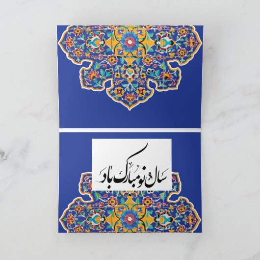 Persisch Türkis Feiertagskarte (Innenseite)