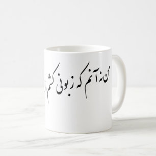 Persische Poesie Kaffeetasse