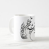 Persische Tasse - Cho der Iran Nabashad- (Vorderseite Links)