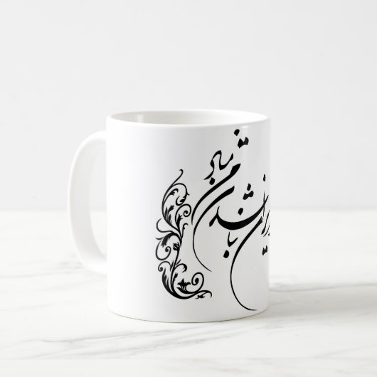 Persische Tasse - Cho der Iran Nabashad- (Vorderseite Links)