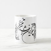Persische Tasse - Cho der Iran Nabashad- (Mittel)