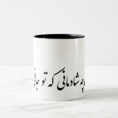 persisches بهازاینچهشادمانیکهتوجانیوجهانی zweifarbige tasse (Mittel)