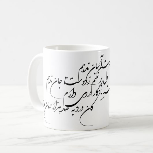 Persisches Gedicht Kaffeetasse (Vorderseite Links)