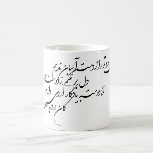 Persisches Gedicht Kaffeetasse (Mittel)