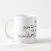 Persisches Gedicht Kaffeetasse (Links)