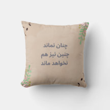 Persisches Gedicht Square Pillow