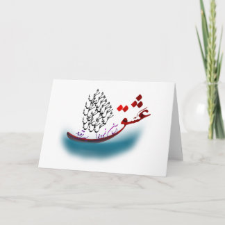 Persisches kalligrafisches Gedicht aus Hafez (1.2) Karte