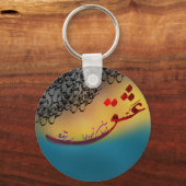 Persisches Kalligraphiegedicht aus Hafez (1) Schlüsselanhänger (Vorderseite)