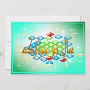 Persisches Neujahr Nowruz Mubarak سال نو مبارک Feiertagskarte