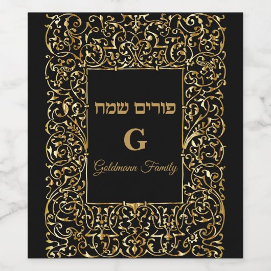 Personalisieren Sie eleganten jüdischen Happy Puri Weinetikett (Einzelnes Label)