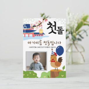Personalisiert 첫 돌 erste Einladung zum Geburtstag닭