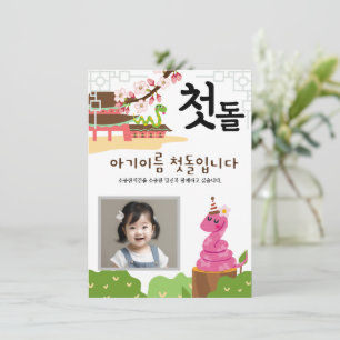 Personalisiert 첫 돌 erste Einladung zum Geburtstag뱀