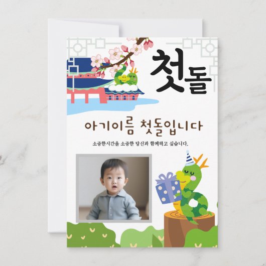 Personalisiert 첫 돌 erste Einladung zum Geburtstag용 (Vorderseite)