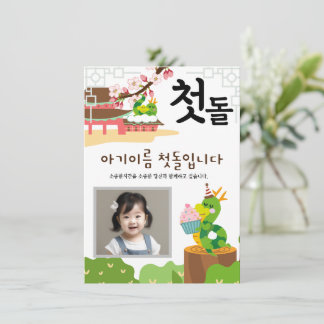 Personalisiert 첫 돌 erste Einladung zum Geburtstag용