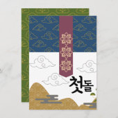 Personalisiert 첫 돌 Erster Geburtstag Einladung (Vorne/Hinten)