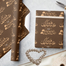 Personalisiert Brown Eid Mubarak Arabische Kalligr