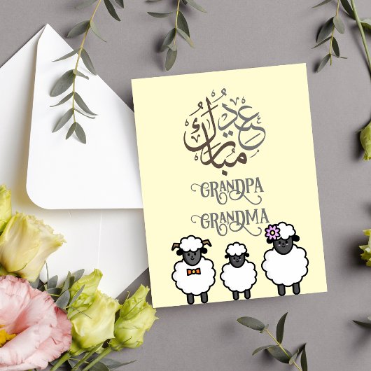 Personalisiert Eid al adha Postkarte