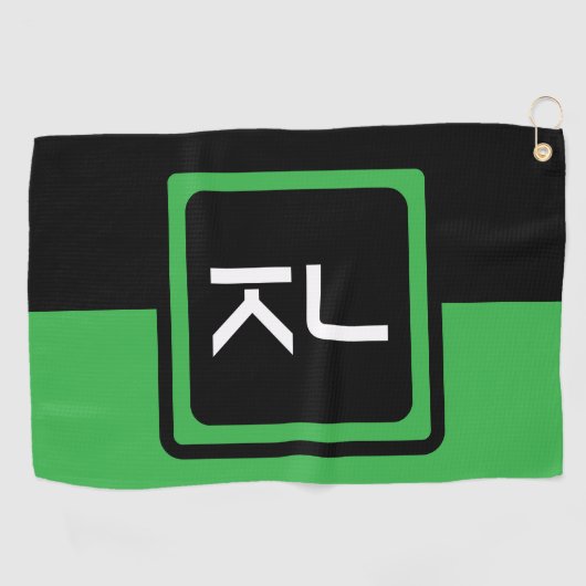 Personalisiert-Green-Black-Monogram-Golfhandtuch Golfhandtuch (Horizontal)