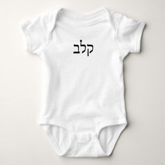 Personalisiert Ihr Name im hebräischen Schriftart Baby Strampler