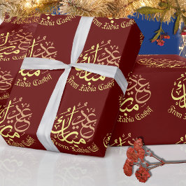 Personalisiert Maroon Eid Mubarak Geschenkpapier