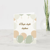Personalisierte Ästhetik Arabische Geburtstagskart Karte (Vorderseite)