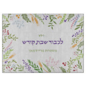 Personalisierte Blumenrahmen Shabbat Challah Schneidebrett (Vorderseite)