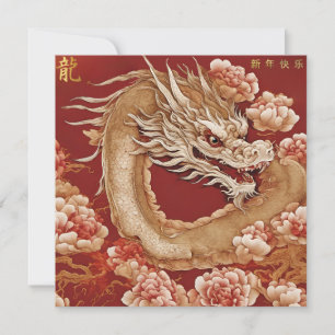 Personalisierte chinesische Neujahrs-Karte mit Lei Ankündigung