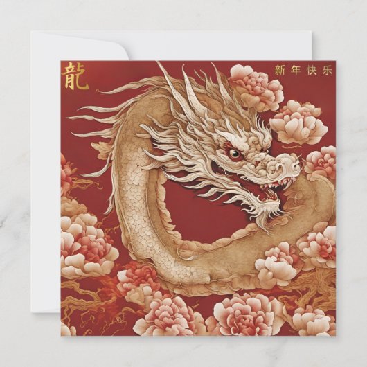 Personalisierte Chinesische Neujahrskarte Ankündigung (Vorderseite)