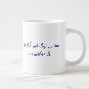 Personalisierte Coffee cute Urdu-Poesie  Jumbo-Tasse
